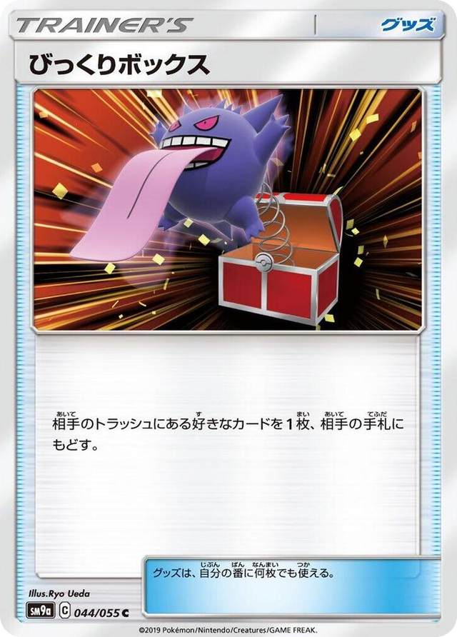 0044 Surprise Box Common Night Unison