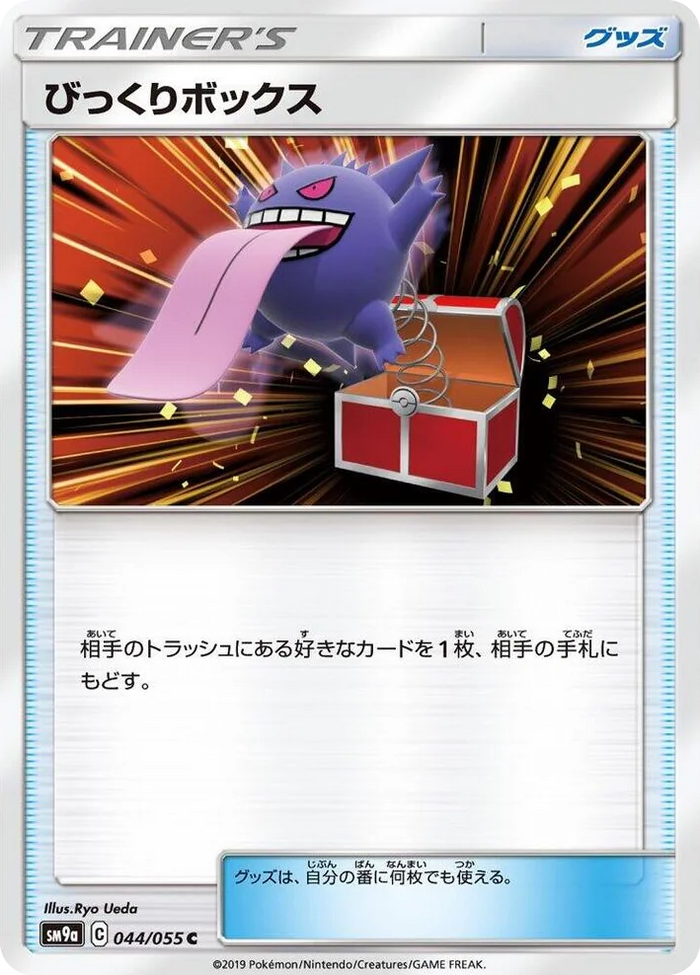 0044 Surprise Box Common Night Unison
