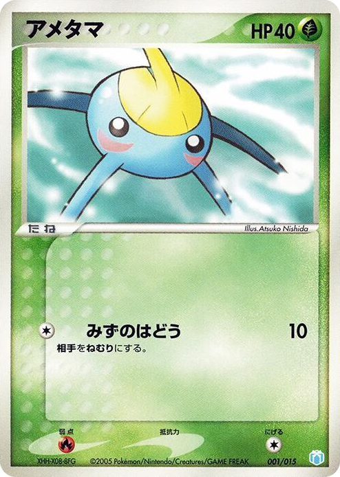 0001 Surskit None Gift Box Mew - Lucario (Crawdaunt Quarter Deck)