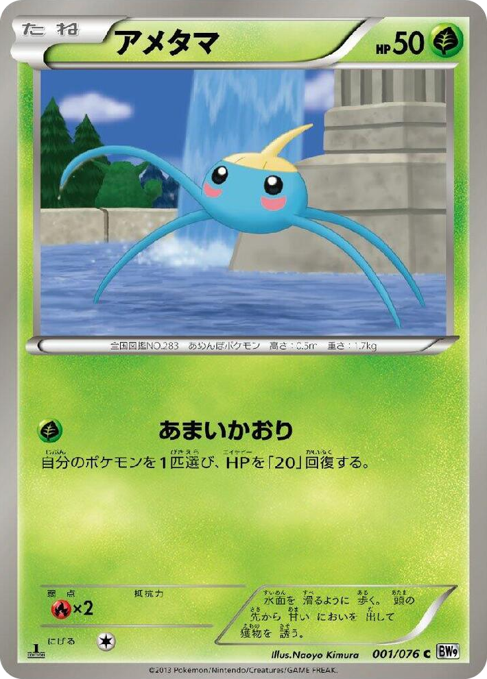 0001 Surskit Common Megalo Cannon