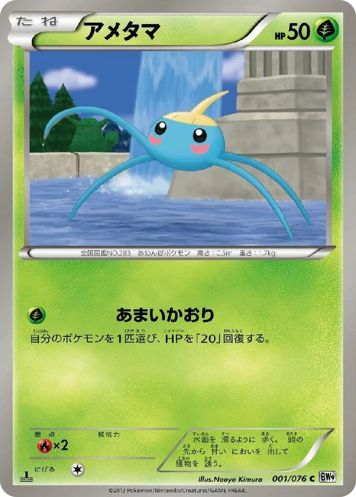 0001 Surskit Common Megalo Cannon