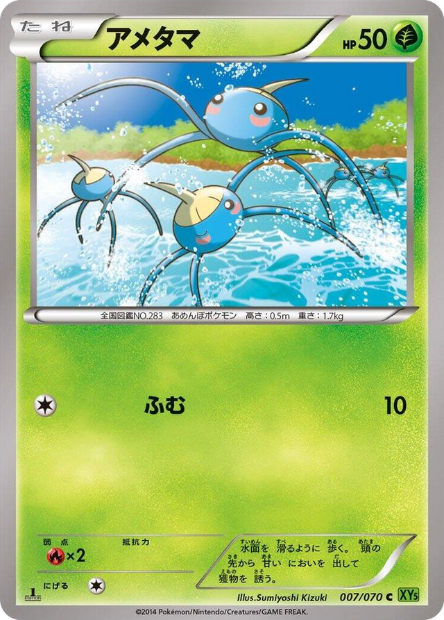 0007 Surskit Common XY5-Bt: Tidal Storm