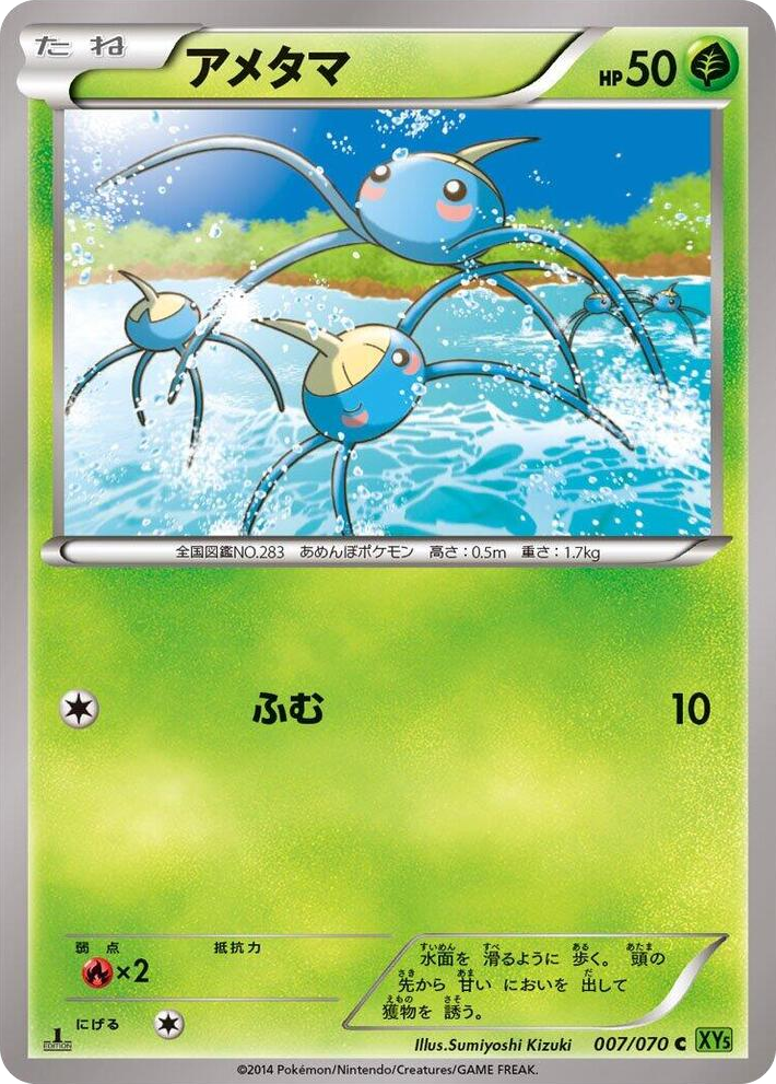 0007 Surskit Common XY5-Bt: Tidal Storm