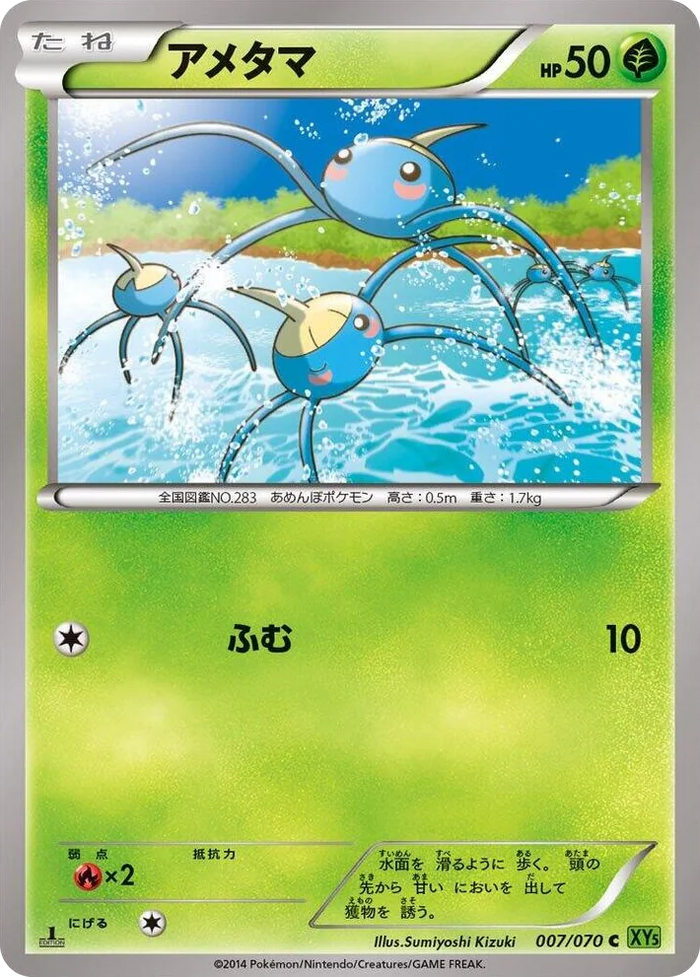 0007 Surskit Common XY5-Bt: Tidal Storm