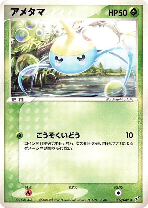 0009 Surskit Uncommon Clash of the Blue Sky
