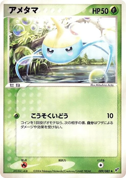 0009 Surskit Uncommon Clash of the Blue Sky