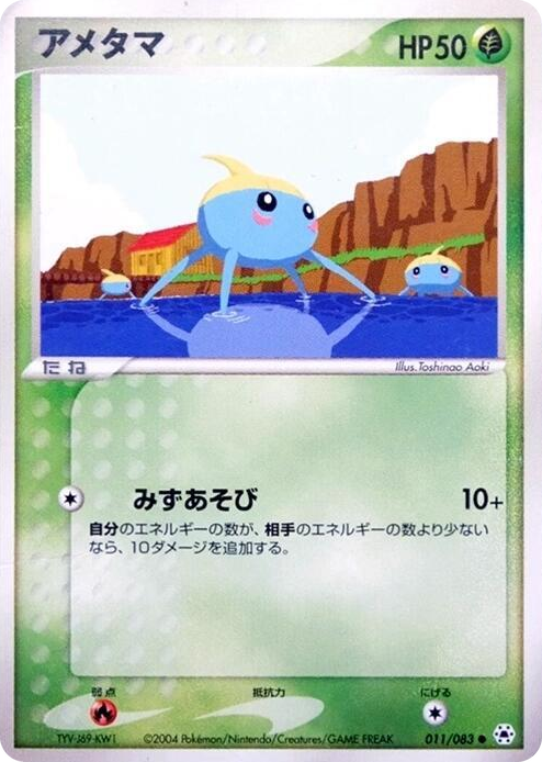 0011 Surskit Common Undone Seal