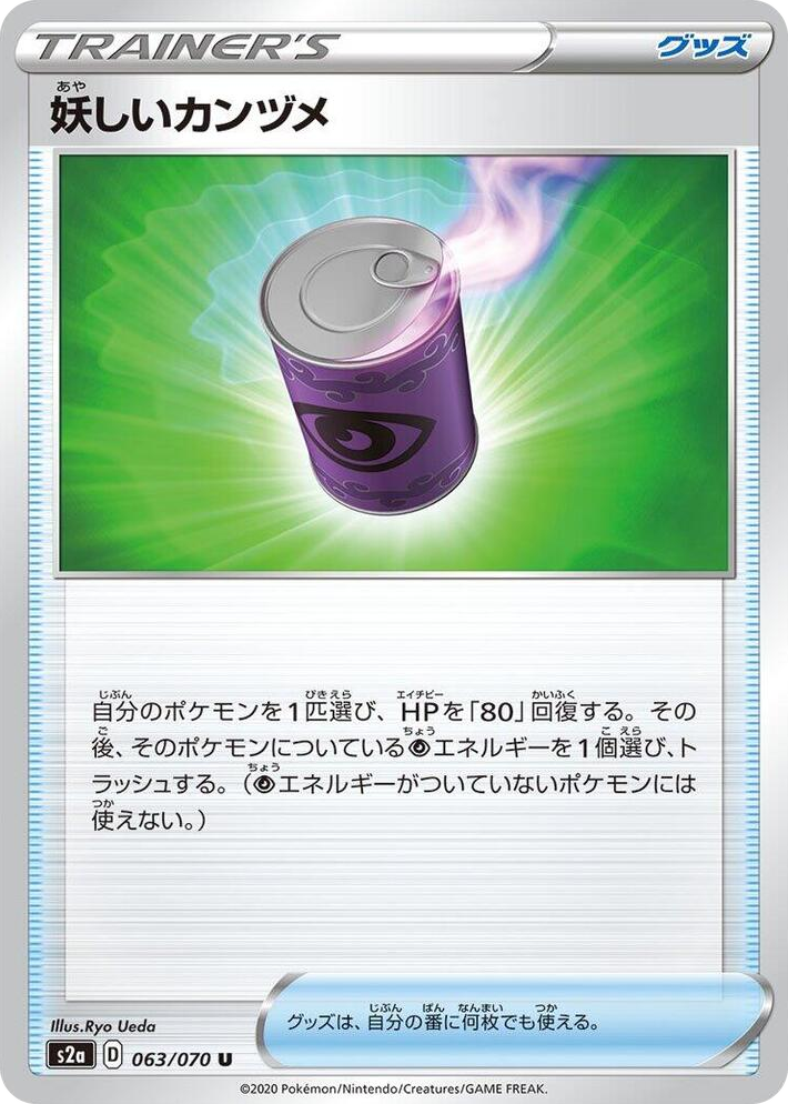 0063 Suspicious Food Tin Uncommon Explosive Walker