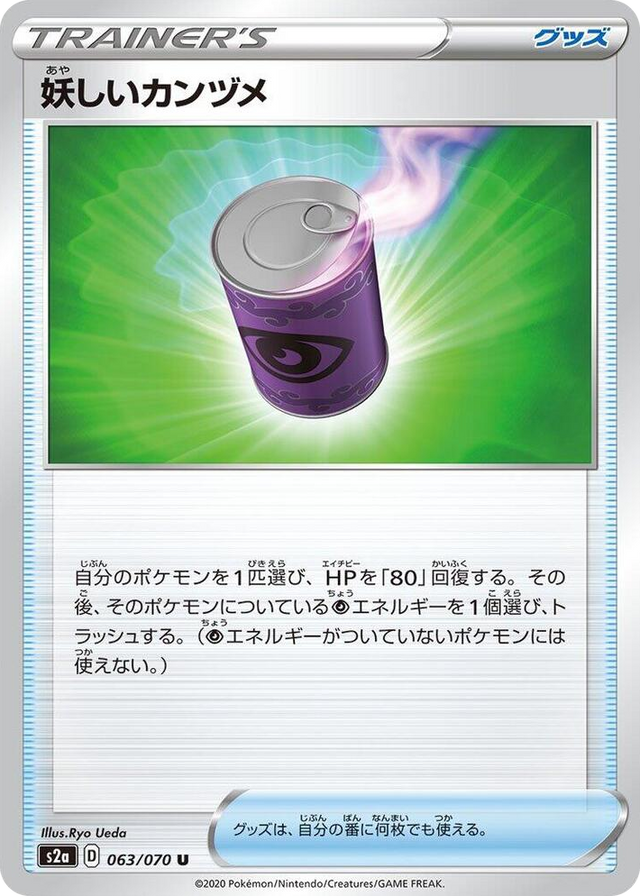 0063 Suspicious Food Tin Uncommon Explosive Walker