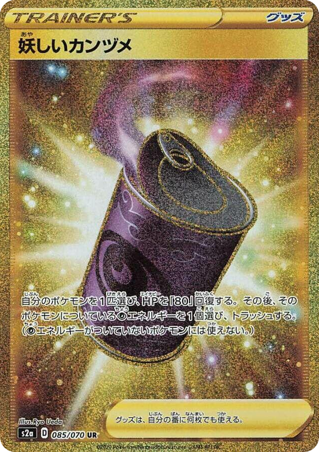 0085 Suspicious Food Tin Ultra Rare Explosive Walker