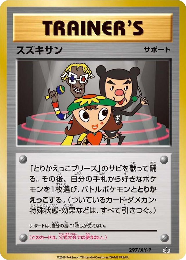 0297 Suzukisan - 297/XY-P Common XY-P: XY Promos