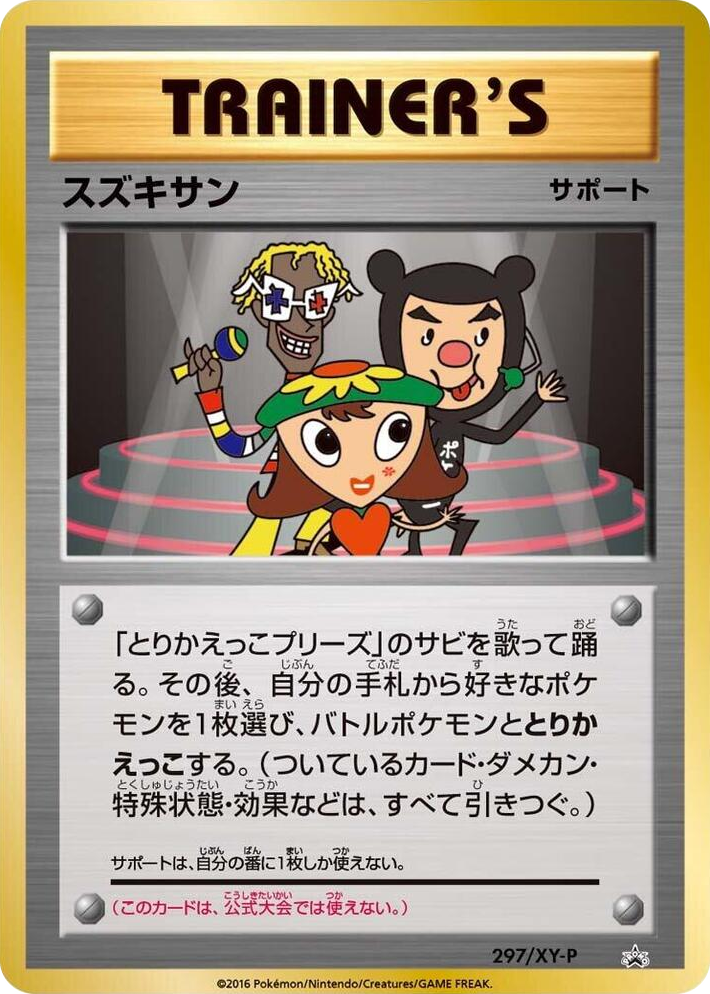 0297 Suzukisan - 297/XY-P Common XY-P: XY Promos