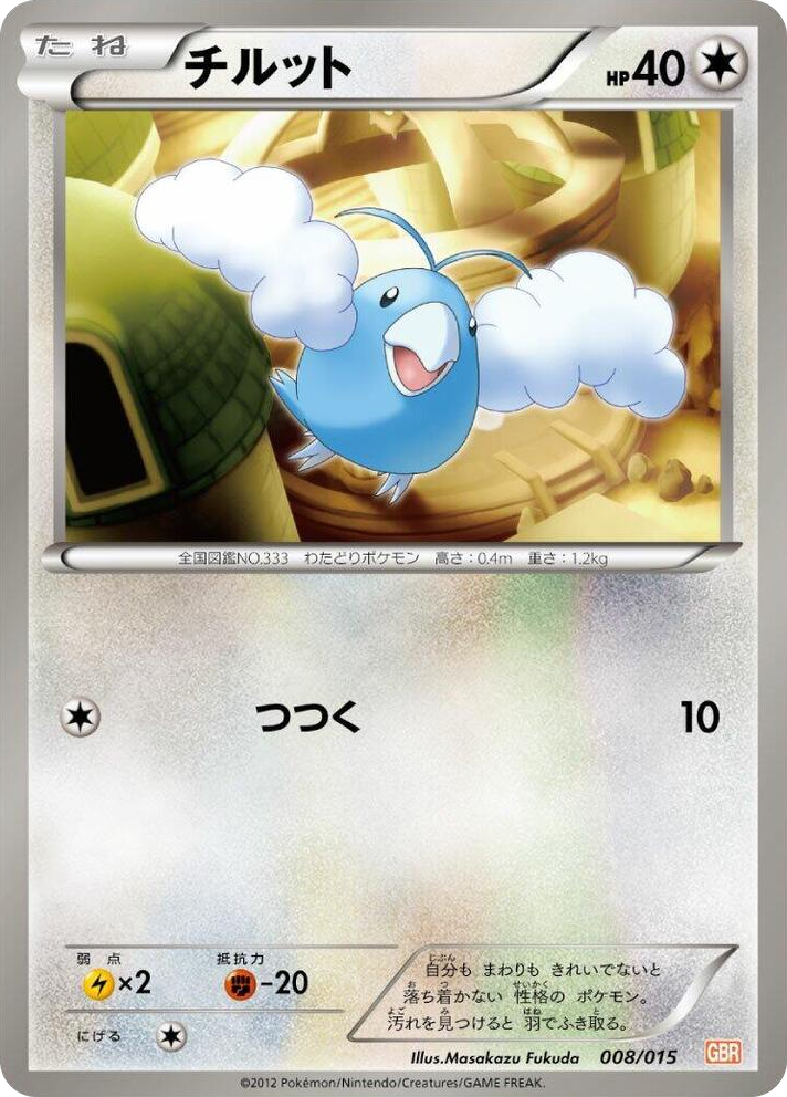 0008 Swablu None Garchomp Half Deck