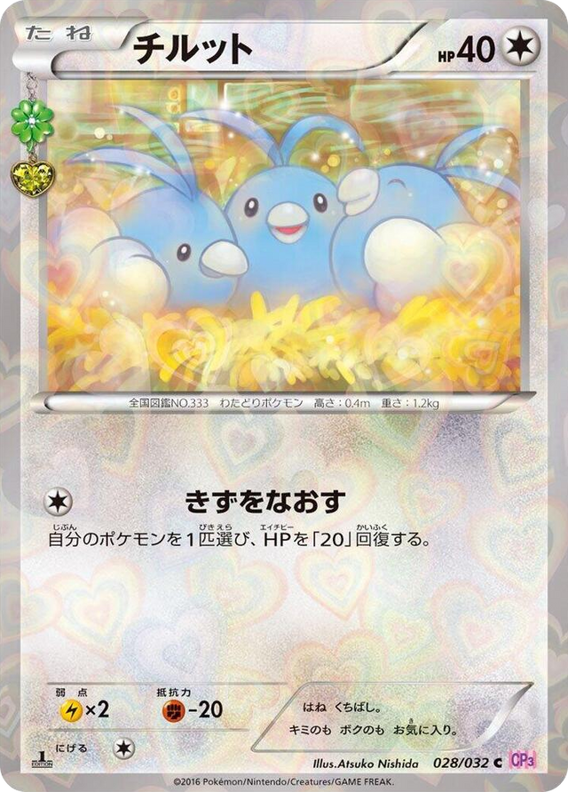 0028 Swablu Common PokeKyun Collection