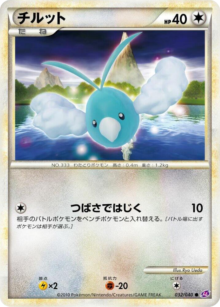 0032 Swablu Common Lost Link