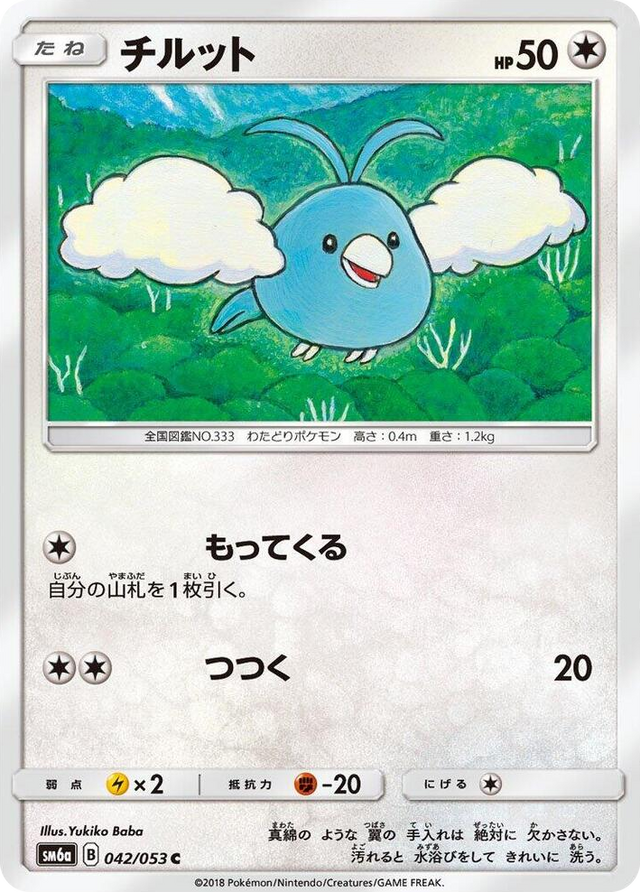 0042 Swablu Common Dragon Storm