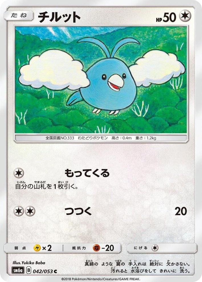 0042 Swablu Common Dragon Storm