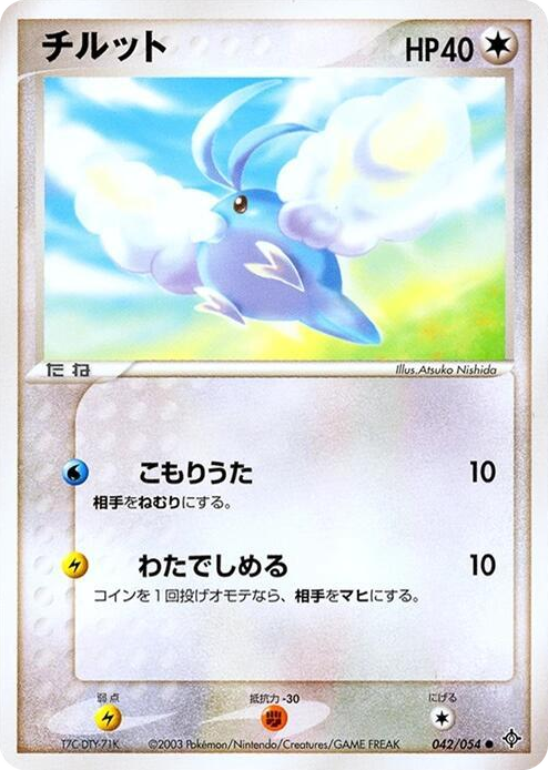 0042 Swablu Common Rulers of the Heavens