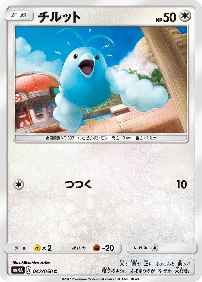 0042 Swablu Common Ultradimensional Beasts
