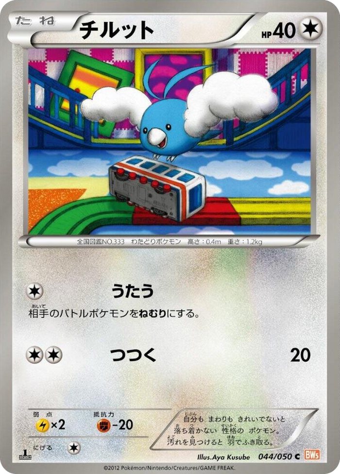 0044 Swablu Common Dragon Blade