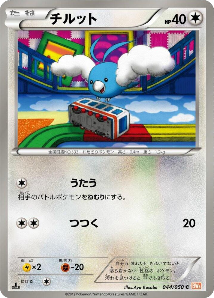 0044 Swablu Common Dragon Blade