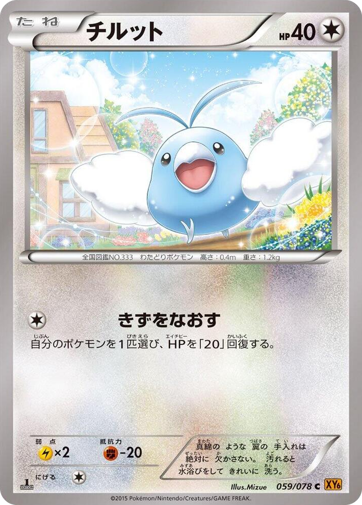 0059 Swablu Common Emerald Break
