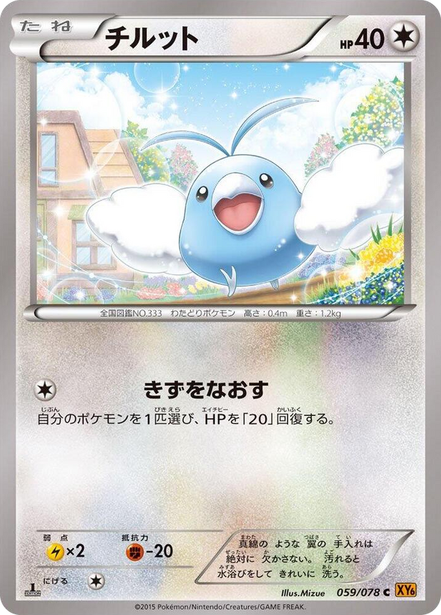 0059 Swablu Common Emerald Break