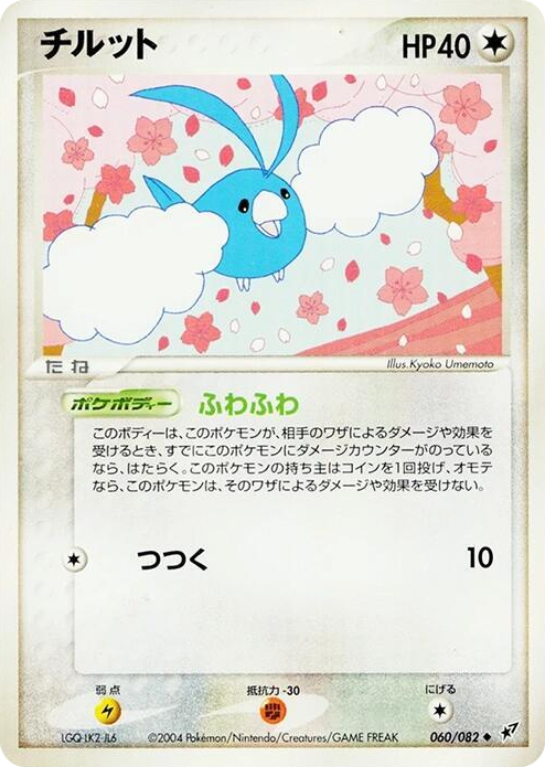 0060 Swablu Uncommon Clash of the Blue Sky