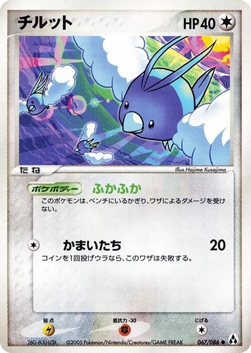 0067 Swablu Common Mirage Forest