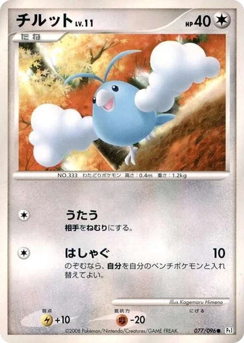 0077 Swablu Common Galactic's Conquest