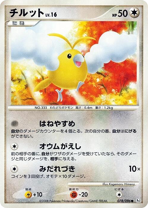 0078 Swablu Common Galactic's Conquest
