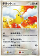 Swablu Common #78