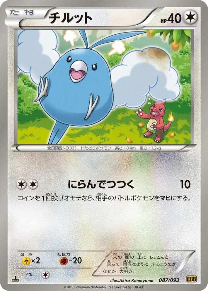 0087 Swablu None EX Battle Boost