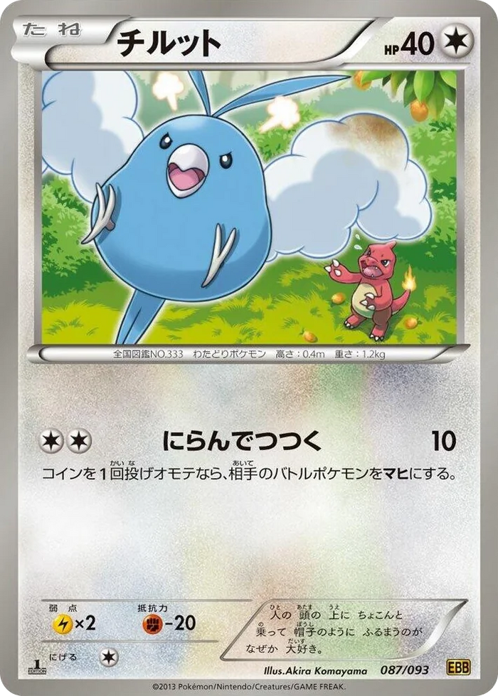 0087 Swablu EX Battle Boost