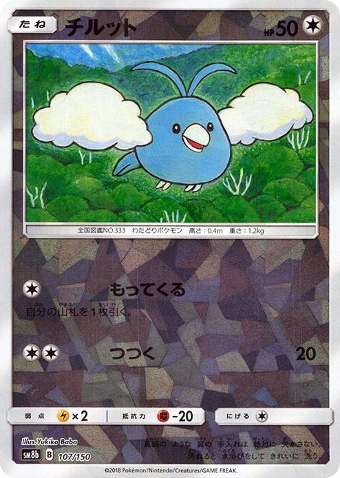 0107 Swablu - 107/150 (Mirror Holofoil) None GX Ultra Shiny