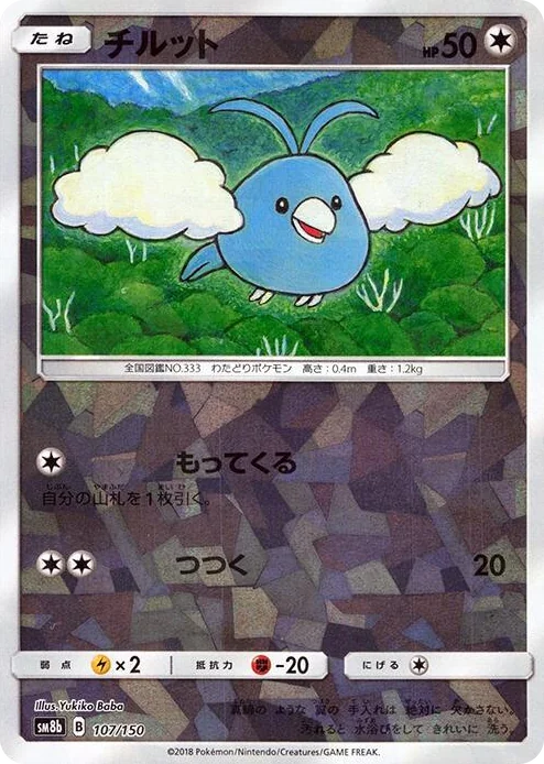 0107 Swablu - 107/150 (Mirror Holofoil) GX Ultra Shiny