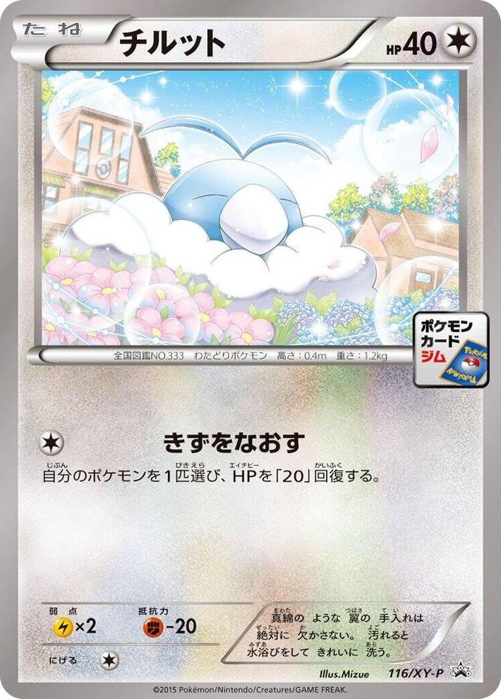 0116 Swablu - 116/XY-P Common XY-P: XY Promos