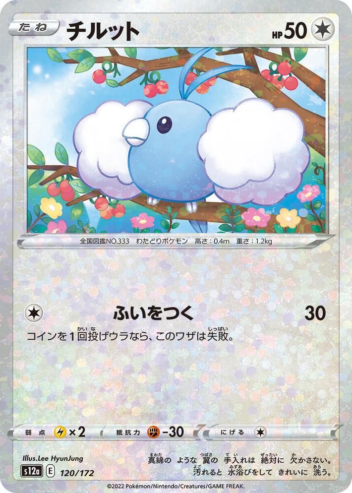 0120 Swablu - 120/172 (Mirror Holofoil) None VSTAR Universe