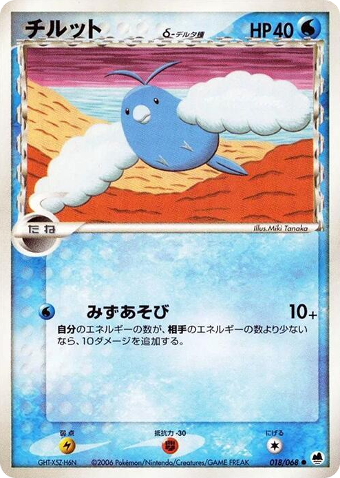 0018 Swablu (Delta Species) Common Offense and Defense of the Furthest Ends
