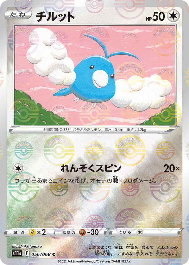 0056 Swablu (Poke Ball Pattern) Common Incandescent Arcana