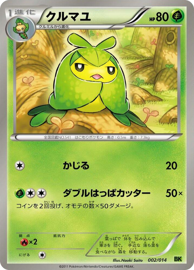0002 Swadloon None Virizion Battle Strength Deck