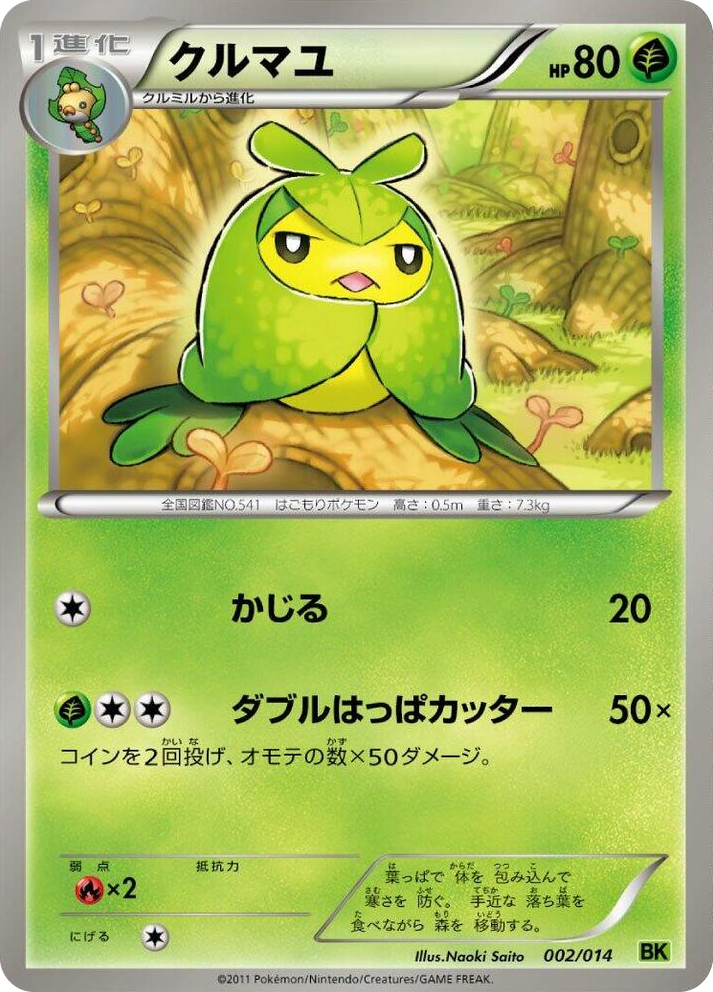 0002 Swadloon None Virizion Battle Strength Deck