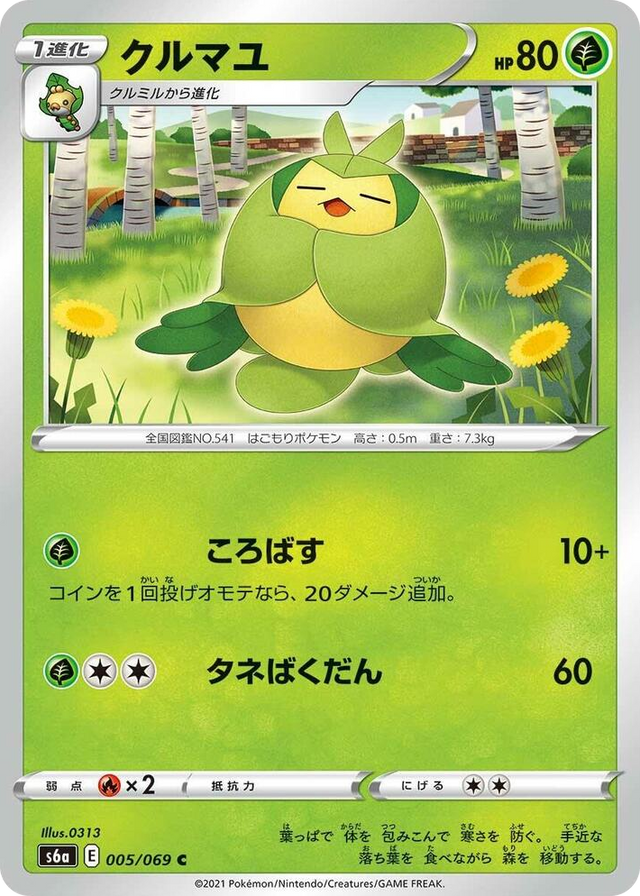 0005 Swadloon Common Eevee Heroes