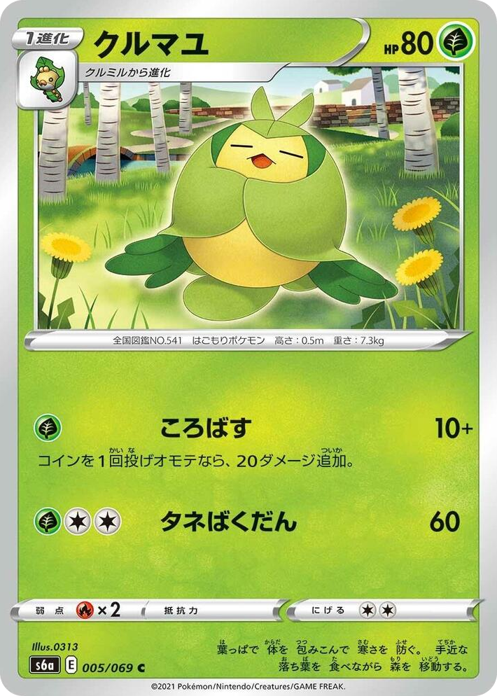 0005 Swadloon Common Eevee Heroes