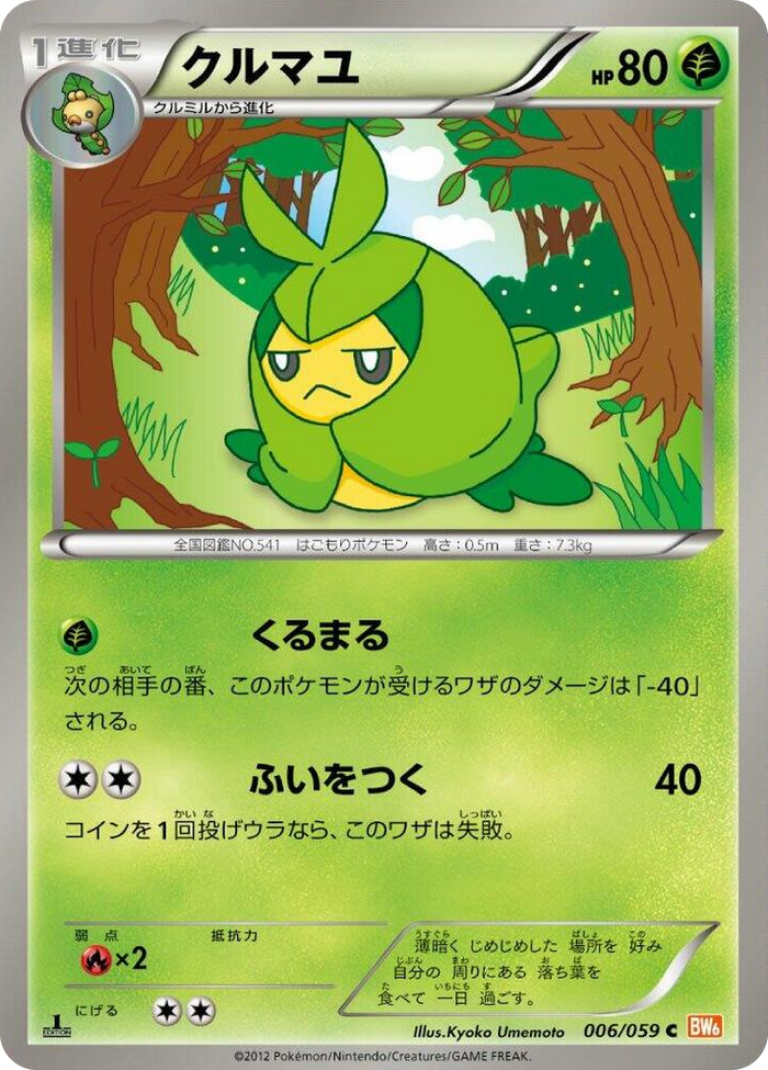 0006 Swadloon Common Cold Flare