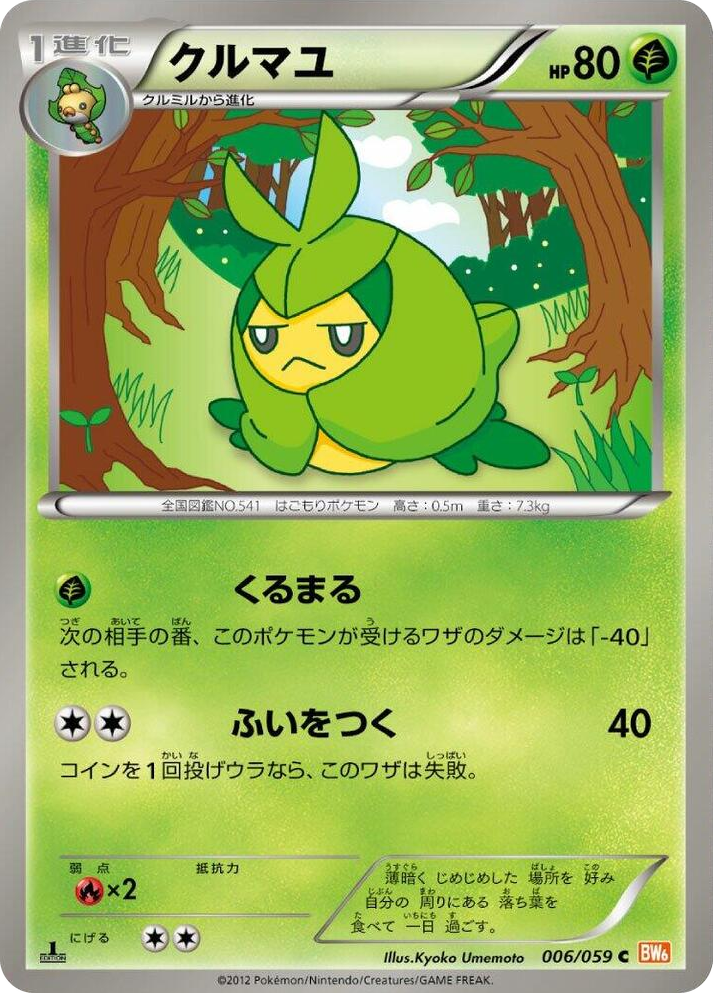 0006 Swadloon Common Cold Flare