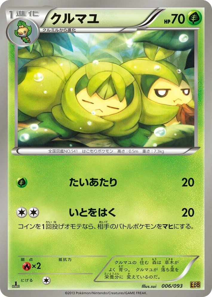 0006 Swadloon None EX Battle Boost
