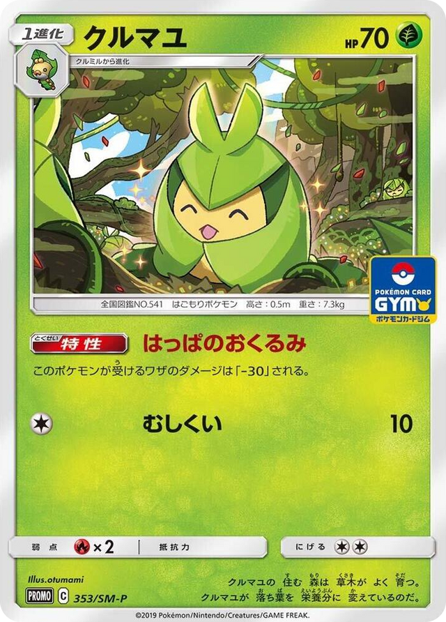 0353 Swadloon - 353/SM-P SM-P: Sun & Moon Promos