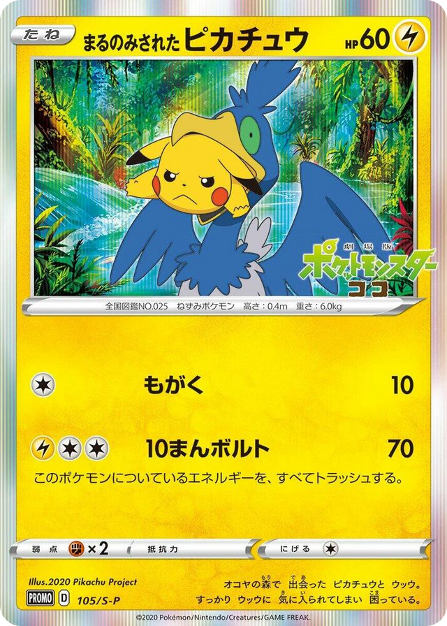 0105 Swallowed Up Pikachu - 105/S-P Common S-P: Sword & Shield Promos