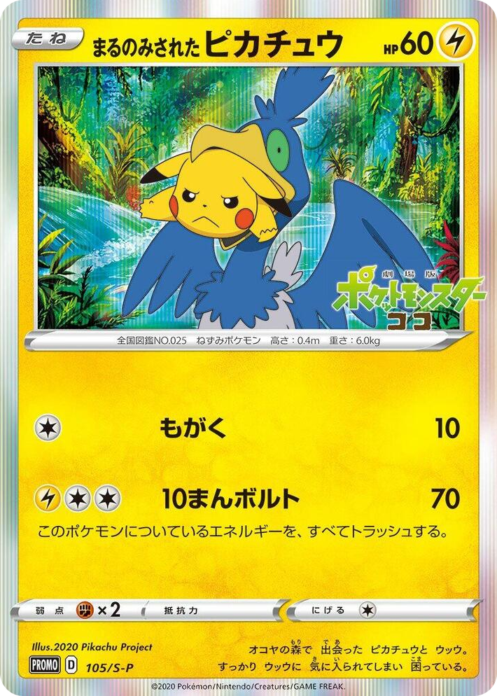 0105 Swallowed Up Pikachu - 105/S-P Common S-P: Sword & Shield Promos